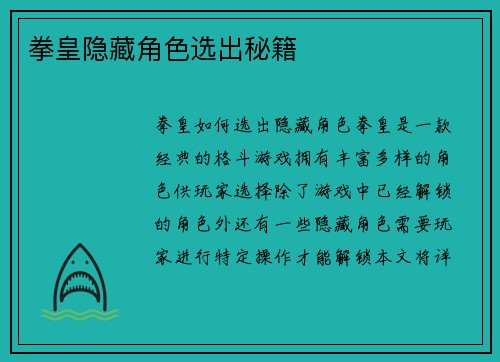 拳皇隐藏角色选出秘籍